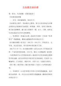 生如夏花读后感