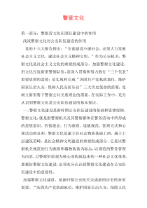 警营文化