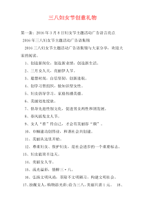 三八妇女节创意礼物