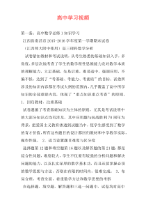 高中学习视频