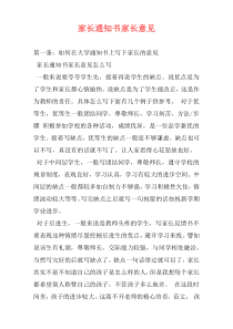 家长通知书家长意见