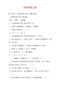奇妙的数王国