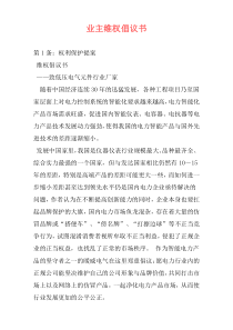 业主维权倡议书