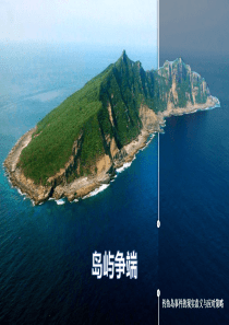 钓鱼岛事件的现实意义与应对策略