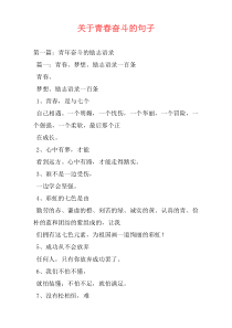 关于青春奋斗的句子