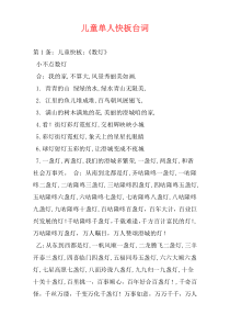 儿童单人快板台词