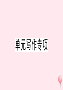 （安徽专版）2019秋七年级英语下册 Unit 11 How was your school tri