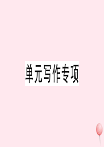 （安徽专版）2019秋七年级英语下册 Unit 9 What does he look like单元