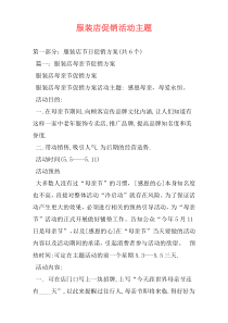 服装店促销活动主题