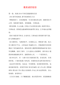 最真诚的短信