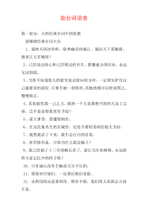 劫台词语音