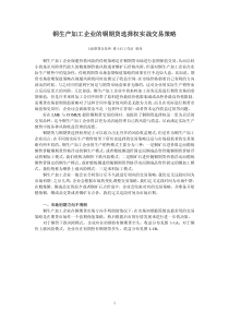 铜生产加工企业的铜期货选择权实战交易策略