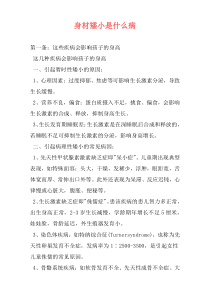 身材矮小是什么病