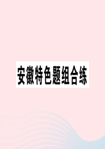 （安徽专版）2019秋七年级英语上册 Unit 9 My favorite subject is s