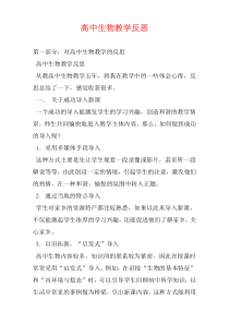 高中生物教学反思