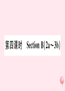 （安徽专版）2019秋七年级英语上册 Unit 8 When is your birthday第四课