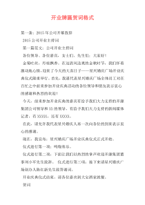 开业牌匾贺词格式