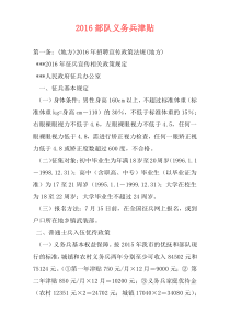 2016部队义务兵津贴