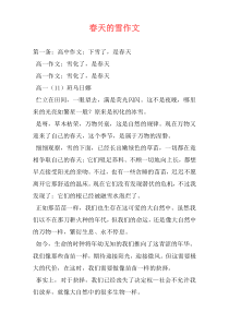 春天的雪作文