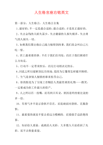 人生格言座右铭英文
