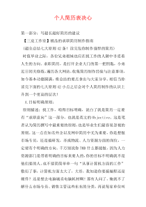 个人简历表决心