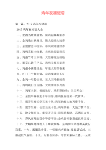 鸡年祝福短语