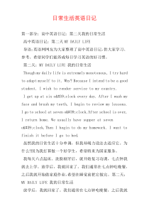 日常生活英语日记