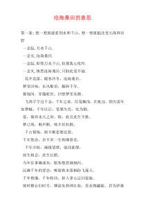沧海桑田的意思