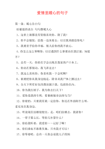 爱情里暖心的句子