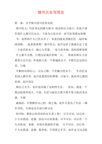 情书大全写男友