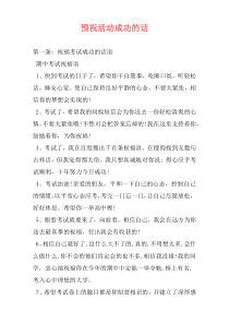 预祝活动成功的话