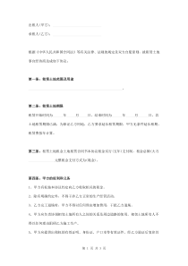 租赁土地协议书