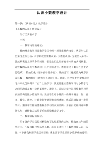 认识小数教学设计