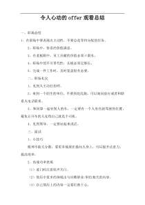 令人心动的offer观看总结