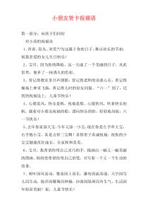 小朋友贺卡祝福语