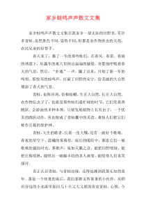 家乡蛙鸣声声散文文集