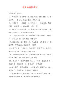 老鼠偷鸡蚀把米