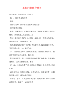 单位同事聚会感言