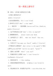 初一英语上册句子
