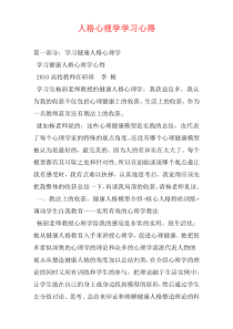 人格心理学学习心得