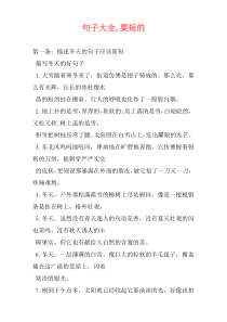 句子大全,要短的
