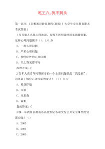 吃王八,找不到头