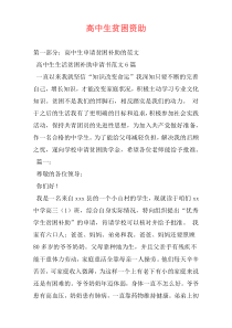 高中生贫困资助