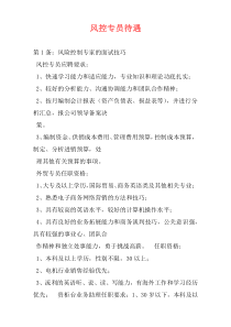 风控专员待遇
