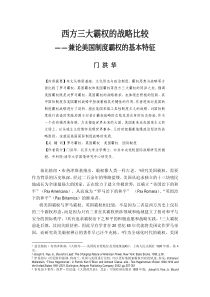 阅读全文（PDF）-西方三大霸权的战略比较