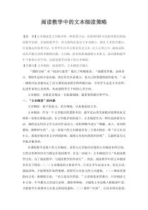 阅读教学中的文本细读策略