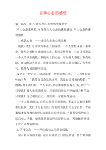 自律心态的感悟