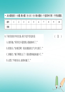 （安徽专版）2018秋九年级化学上册 第1单元 走进化学世界达标测试卷作业课件 （新版）新人教版