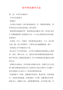 初中学生情书大全