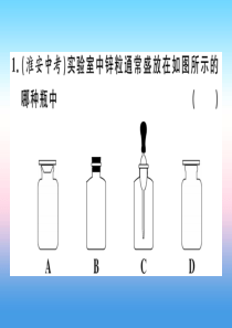 （安徽专版）2018-2019学年九年级化学下册 摸底集训篇 卷三 教材基础实验题习题课件 新人教版